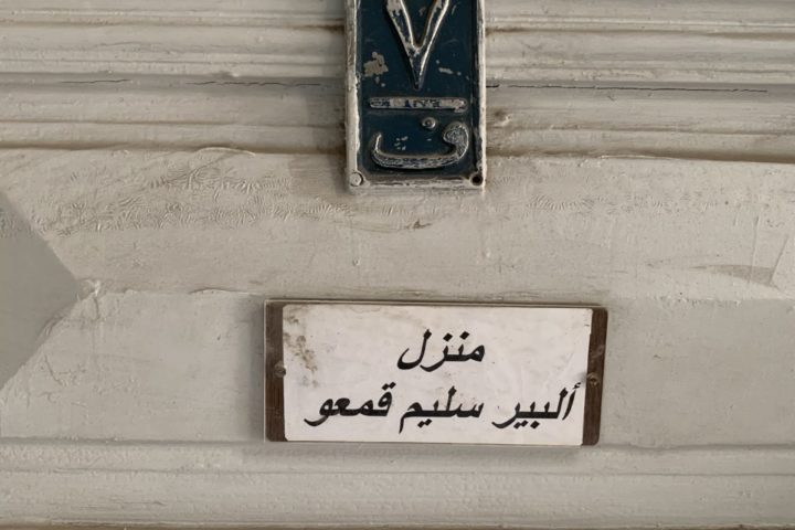 Namensschild in Arabisch